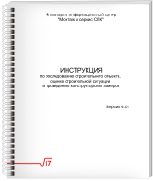 Инструкция по замерам