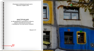 Инструкция по замерам